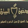 mutjar_albayan