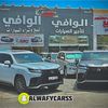 مجموعة شركات الوافي للسيارات