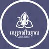 អប្សរាទេវីហ្គោល