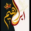 إبراهيــــم