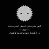 طرابلس كور لحفر الخرسانه