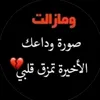 ࢪۉحٰـჂ̤ 💕
