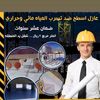 عوازل للاسطح ضد تسريب المياه @