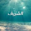 alshreef222