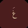 غيداء