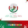 شبكة عمان لايف