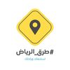 طرق الرياض