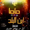 مزاج الشعبي مصر 📡