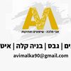 avimalkashiputzim