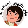 جيلى ئــالــتـــونی