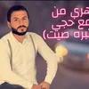 ابو سحاق الجبوري