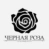 ЧОРНА РОЗА