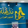 مذهلة لتجهيز العرائس