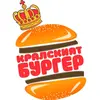 theroyalburger