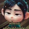 wanthongkumwanthongkom