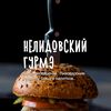 nelgurme