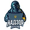 nadzor_kherson