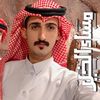 عــامــر الـجمـعة💛