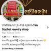 ហាងមាសពេជ្រ តាន់ សុផល ❣️