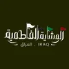 المشاية الفاطمية
