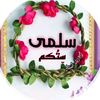 elghaliamima3