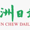 东马星洲日報
