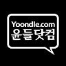 윤들닷컴_이동윤