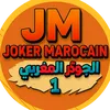 الجوكر المغربي 1