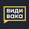 Види Вака