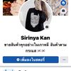 sirinyakan