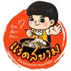 ก๋วยเตี๋ยวเรือแร่ดสยาม