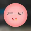 الرونق للأحذيه والحقائب