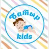 batyrkids0