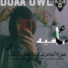 duaa_owl