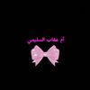 ام عقاب السليمي 🇸🇦❤️