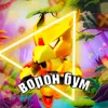 voronenok_bum3