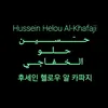 hussen.hello.2004