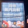 hwseafood