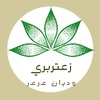 زراعة الزعتر البري