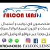 falconlens7