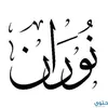 nourane833
