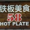 family_hotplate