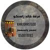 Khalid Rastgoo የንጉሶች ዘውድ