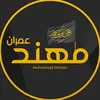 مهند عمران | Muhannad Omran