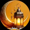 تيم رمضان 2025