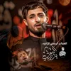 الرادود الحسيني بدر التوبي