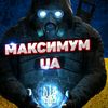 Максимум UA