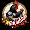 ปันปันไก่ชน