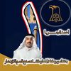 ﮼دعـم﮼﮼شيـخ﮼﮼الجزيرة﮼