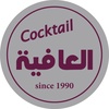 Cocktail Al 3afya